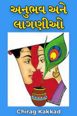 Experience and Feelings by Chirag Kakkad in Gujarati