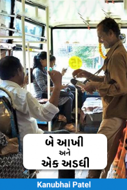 Two whole and one half by Kanubhai Patel in Gujarati