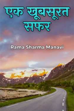 a beautiful journey by Rama Sharma Manavi in Hindi