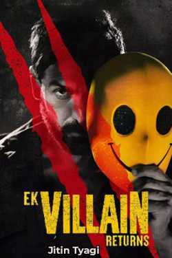 Jitin Tyagi द्वारा लिखित  Ek villain return movie review बुक Hindi में प्रकाशित