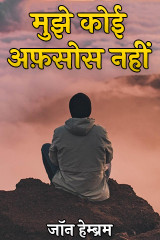 जॉन हेम्ब्रम profile