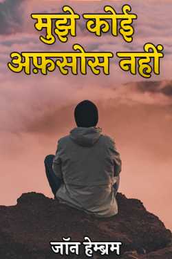 जॉन हेम्ब्रम द्वारा लिखित  i'm not sorry बुक Hindi में प्रकाशित
