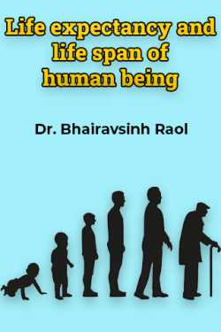 Life expectancy and life span of human being by Dr. Bhairavsinh Raol in English
