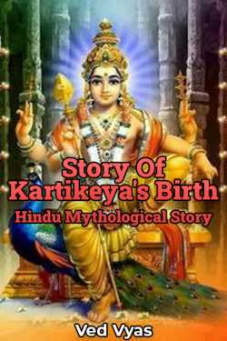 Story Of Kartikeya&#39;s Birth - Hindu Mythological Story by Ved Vyas in English