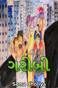 ગરીબી