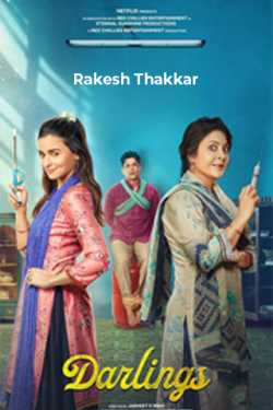 Darlings by Rakesh Thakkar in Gujarati