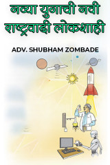 ADV. SHUBHAM ZOMBADE profile