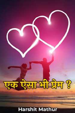 One such love? by Harshit Mathur in Hindi