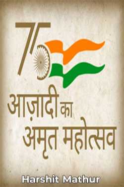 75th Independence Amrit Mahotsav. by Harshit Mathur in Hindi