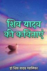 डॉ शिव यादव ग्वालियर profile