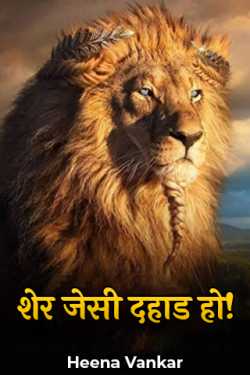 Roar like a lion! by ... in Gujarati