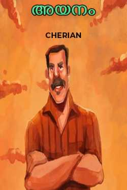 travel by CHERIAN in Malayalam