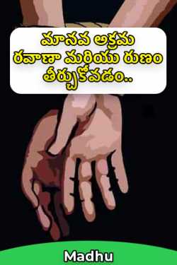 Human trafficking and clearing the debt.. - 1 by Madhu in Telugu