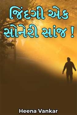 Life is a golden evening! by ... in Gujarati
