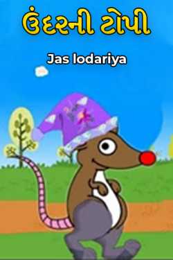 Rat's hat by Jas lodariya in Gujarati