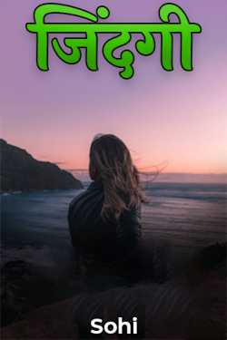 Sohi द्वारा लिखित  Zindagi बुक Hindi में प्रकाशित