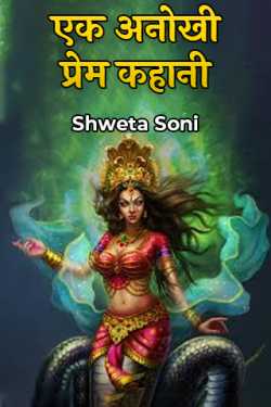 Shweta Soni द्वारा लिखित  A unique love story बुक Hindi में प्रकाशित