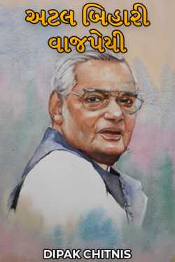Atal Bihari Vajpayee by DIPAK CHITNIS. DMC