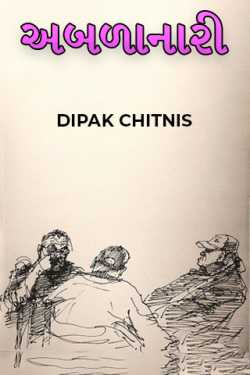 ABRANARI by DIPAK CHITNIS. DMC in Gujarati