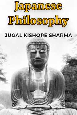 Japanese Philosophy by JUGAL KISHORE SHARMA in English