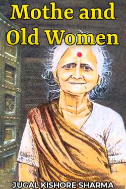 Mother and Old Woman by JUGAL KISHORE SHARMA in English