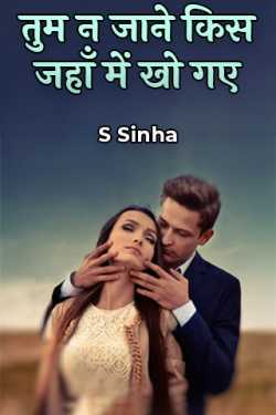 Tum n Jaane Kis Jahan Men Kho Gaye - 1 by S Sinha in Hindi