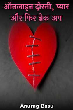 Anurag Basu द्वारा लिखित  online frinedship, love and break-up बुक Hindi में प्रकाशित