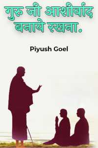 गुरु जी आशीर्वाद बनाये रखना.