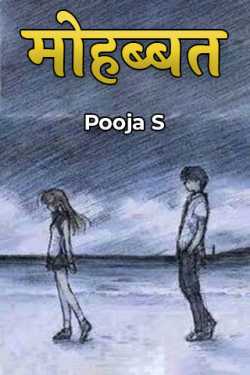 मोहब्बत by Pooja S in English