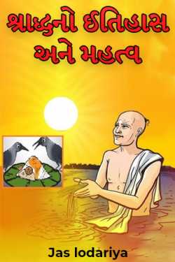 History and Significance of Shraddha by Jas lodariya in Gujarati