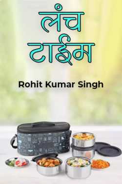 Rohit Kumar Singh द्वारा लिखित  लंच टाईम बुक Hindi में प्रकाशित