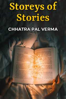 Storeys of Stories - 6 by CHHATRA PAL VERMA in English