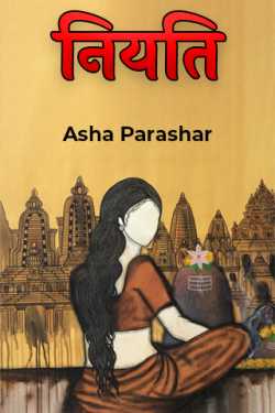 Asha Parashar द्वारा लिखित  नियति बुक Hindi में प्रकाशित