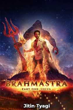 Bhramastra by Jitin Tyagi in Hindi
