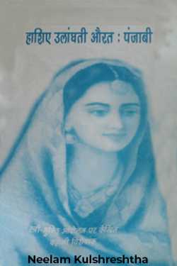 Neelam Kulshreshtha द्वारा लिखित  रमणिका गुप्ता: अनुवाद की श्रंखला - भाग 4 बुक Hindi में प्रकाशित