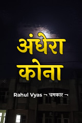 Rahul Narmade ¬ चमकार ¬ profile