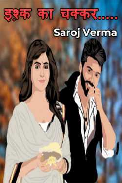 Love affair.. by Saroj Verma in Hindi