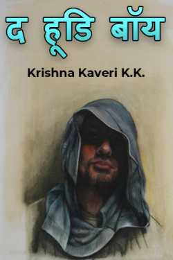 Krishna Kaveri K.K. द्वारा लिखित  द हूडि बॉय बुक Hindi में प्रकाशित