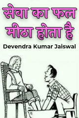 Devendra Kumar Jaiswal profile