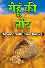 Devendra Kumar Jaiswal profile