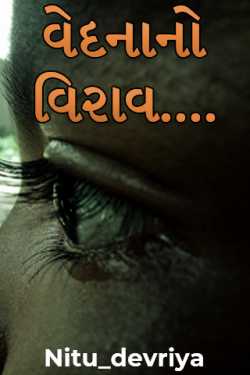 A voice of pain.... by Nitu_devriya in Gujarati
