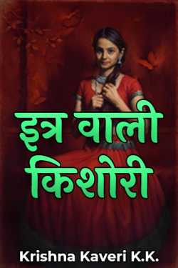 Krishna Kaveri K.K. द्वारा लिखित  इत्र वाली किशोरी बुक Hindi में प्रकाशित