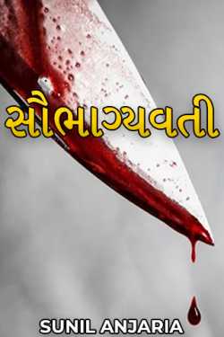 Saubhagyavati by SUNIL ANJARIA in Gujarati
