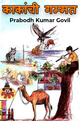 Prabodh Kumar Govil profile