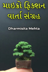 Dharmista Mehta profile