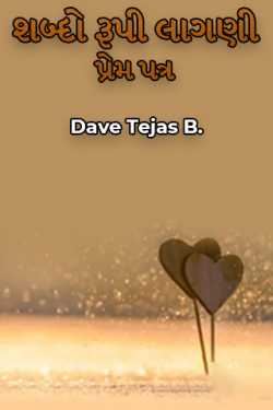 Love latter by Dave Tejas B. in Hindi