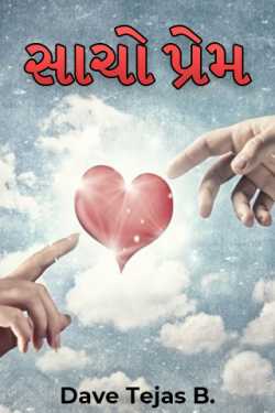 Dave Tejas B. द्वारा लिखित  true love बुक Hindi में प्रकाशित