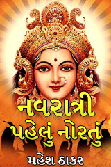 મહેશ ઠાકર profile