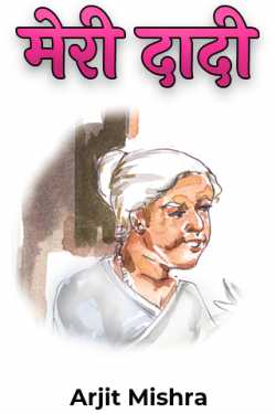 Arjit Mishra द्वारा लिखित  Meri Dadi बुक Hindi में प्रकाशित