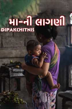 Mother&#39;s feeling by DIPAK CHITNIS. DMC